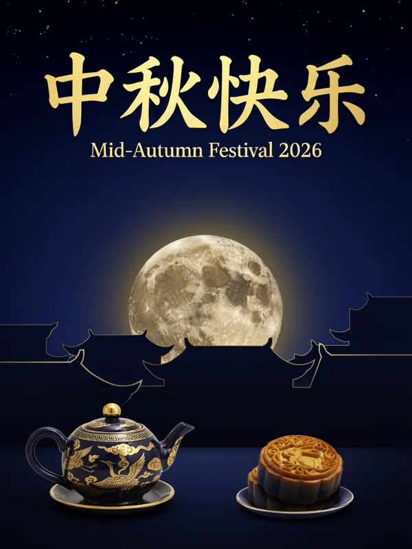 中秋快乐 poster generated by Ideogram 4.5
