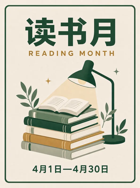 读书月 poster generated by FLUX 3 Image