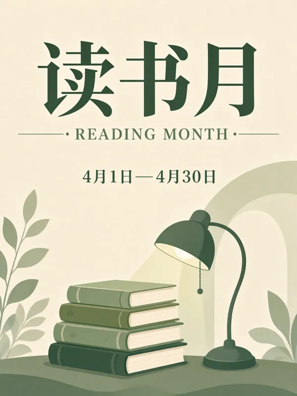 读书月 poster generated by Grok Image 2.0