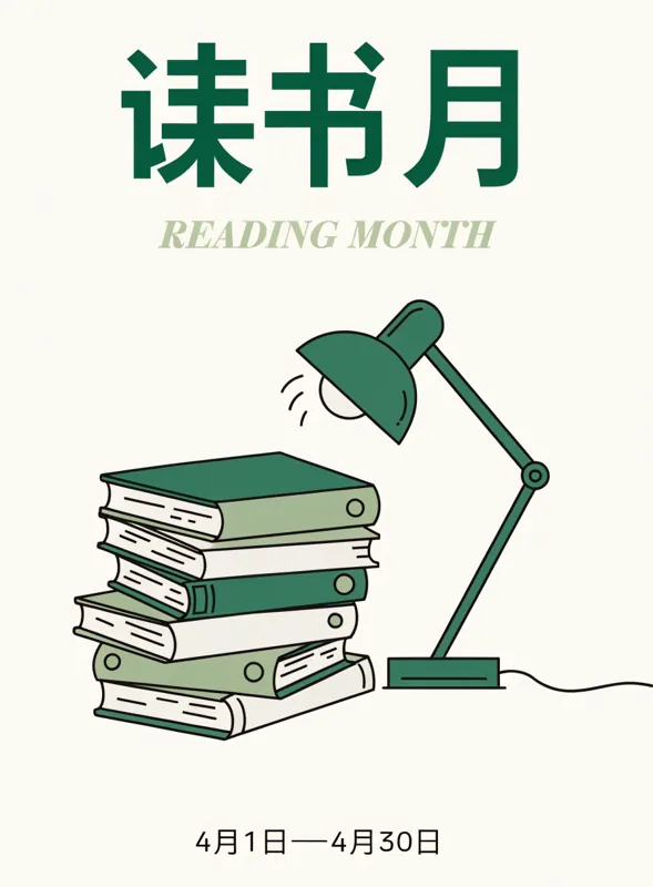 读书月 poster generated by Recraft V4.1